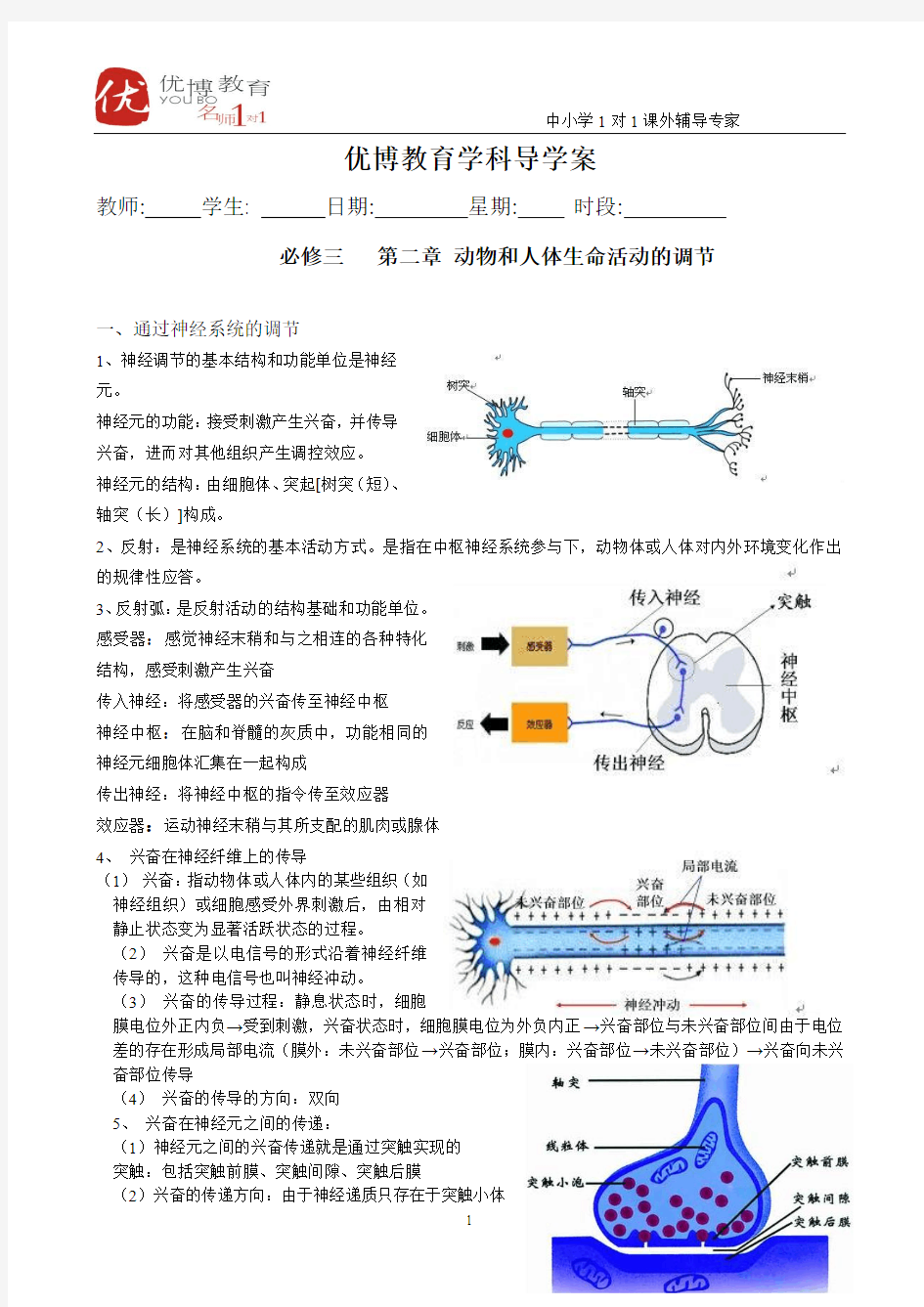 第二章  神经激素调节及练习