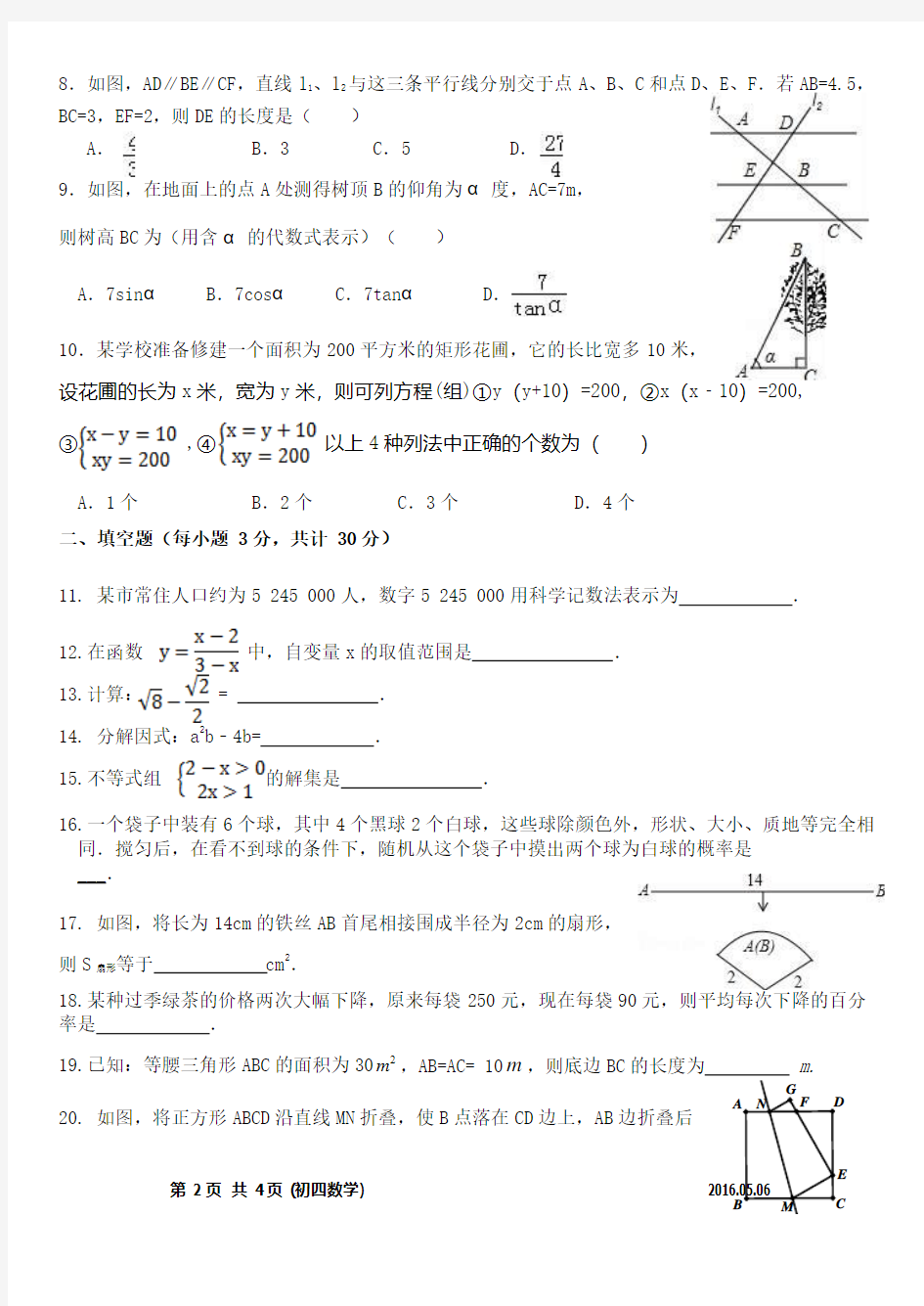 黑龙江省哈尔滨市2016届初三毕业学年统一调研数学试卷含答案