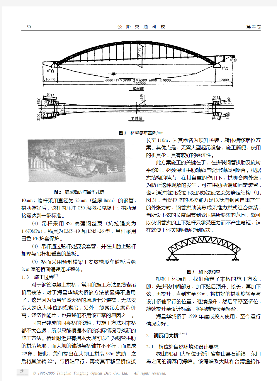 大跨度钢管混凝土窄拱桥的设计实践探索