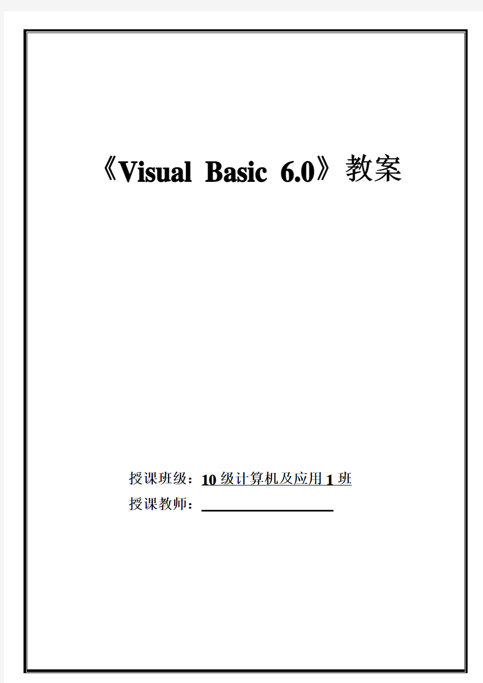 中职学校VB教案