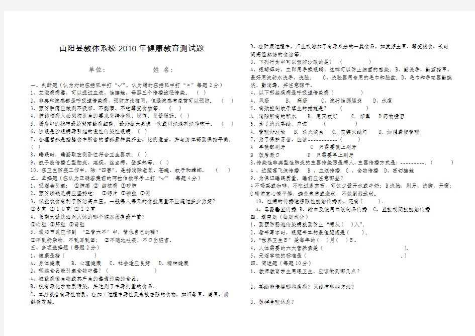 2010、2011年健康教育测试题