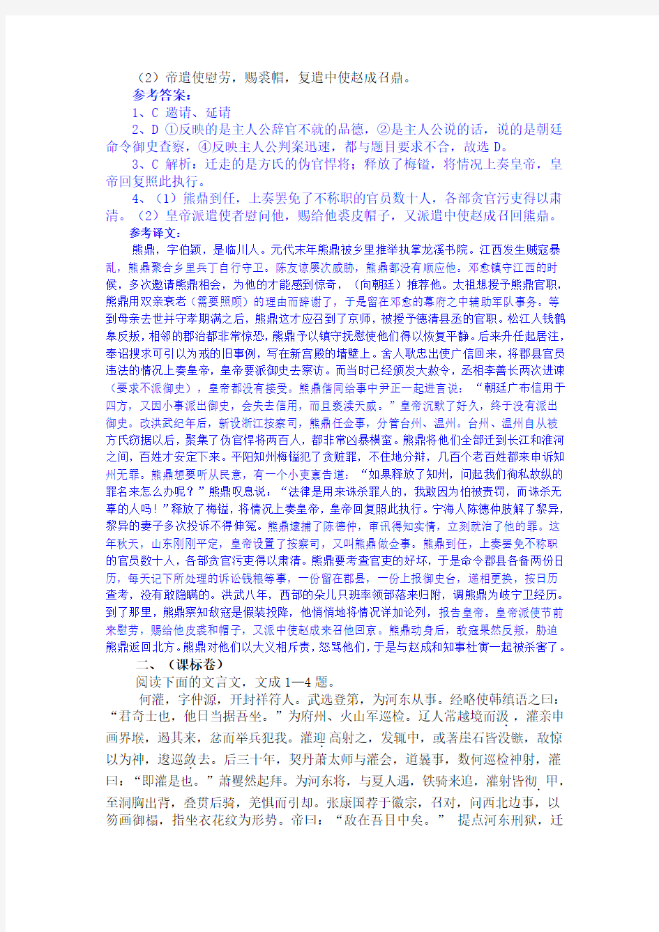 2011年高考语文试卷文言文阅读真题汇编