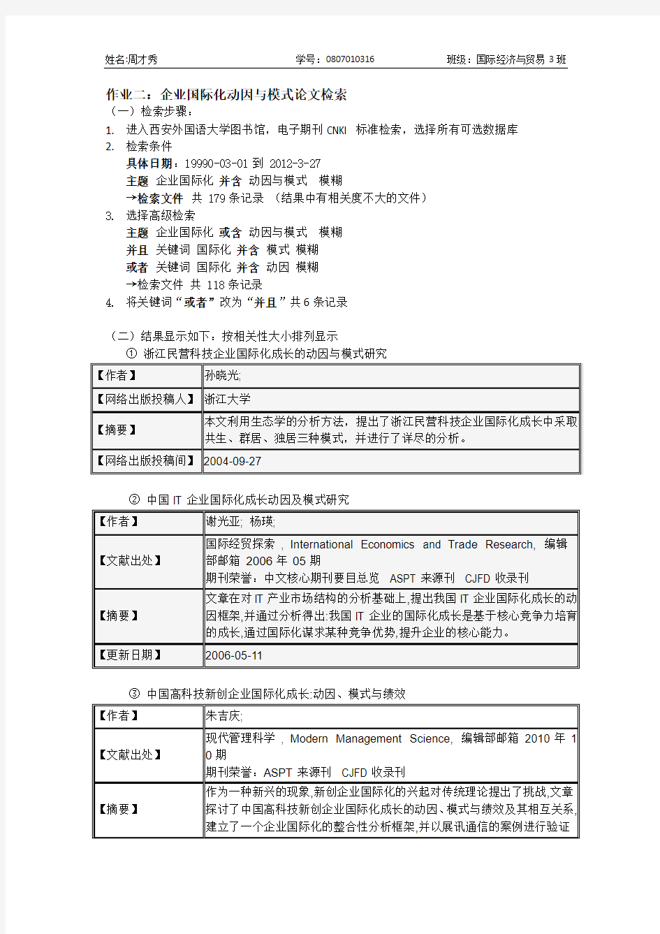 企业国际化动因与模式