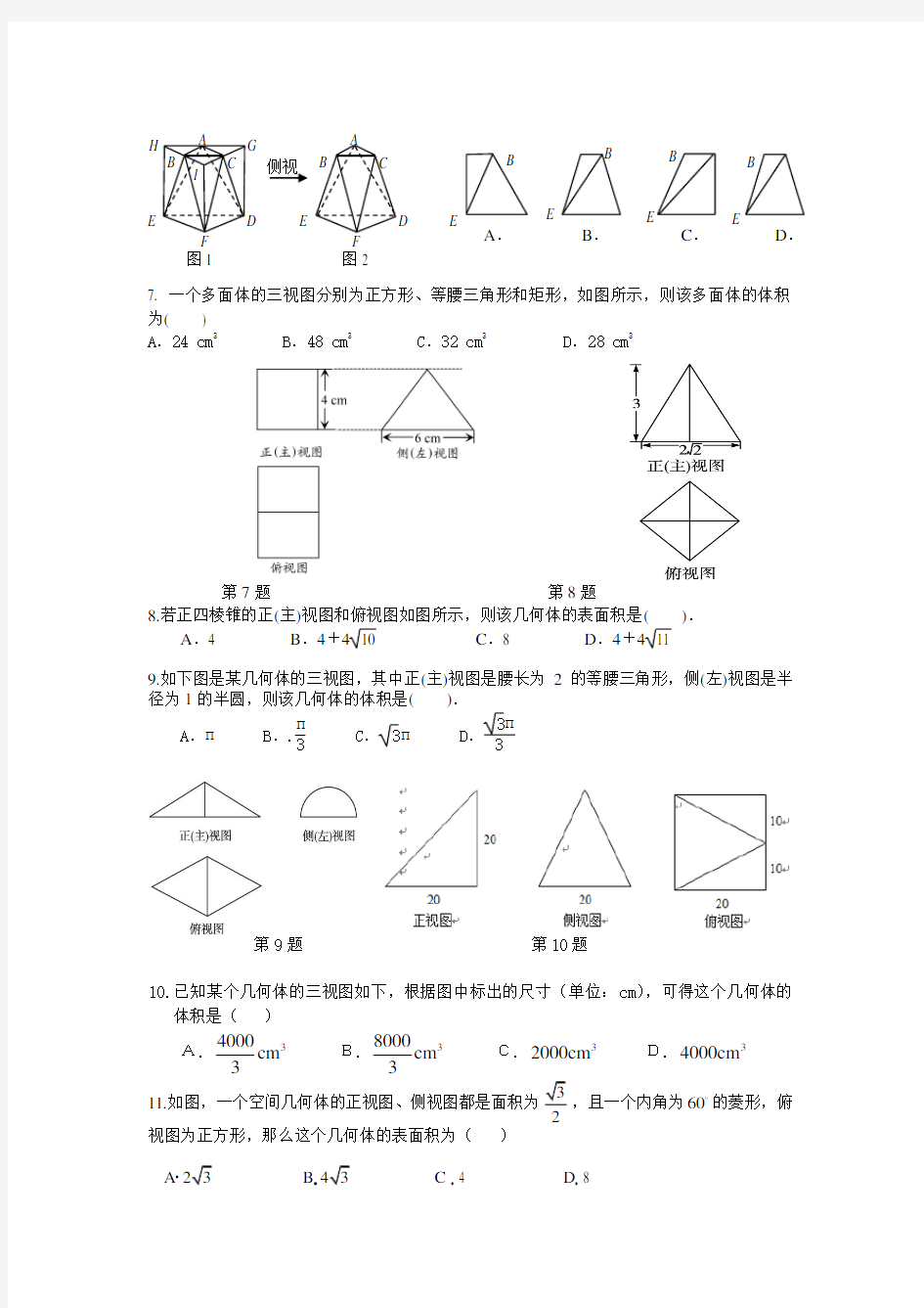 高中数学立体几何三视图练习题