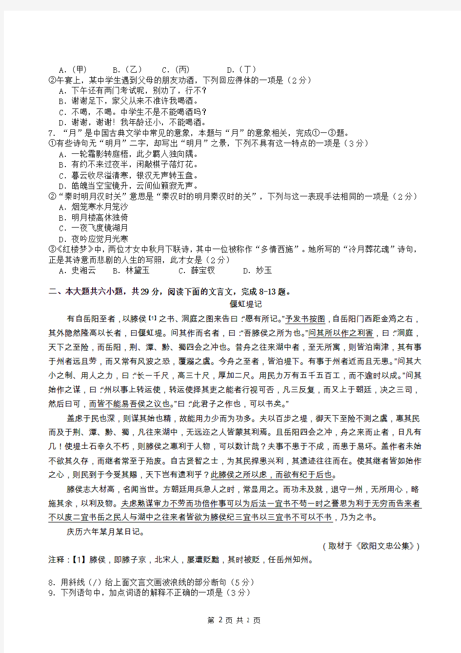 2014北京高考语文试卷(含解析)