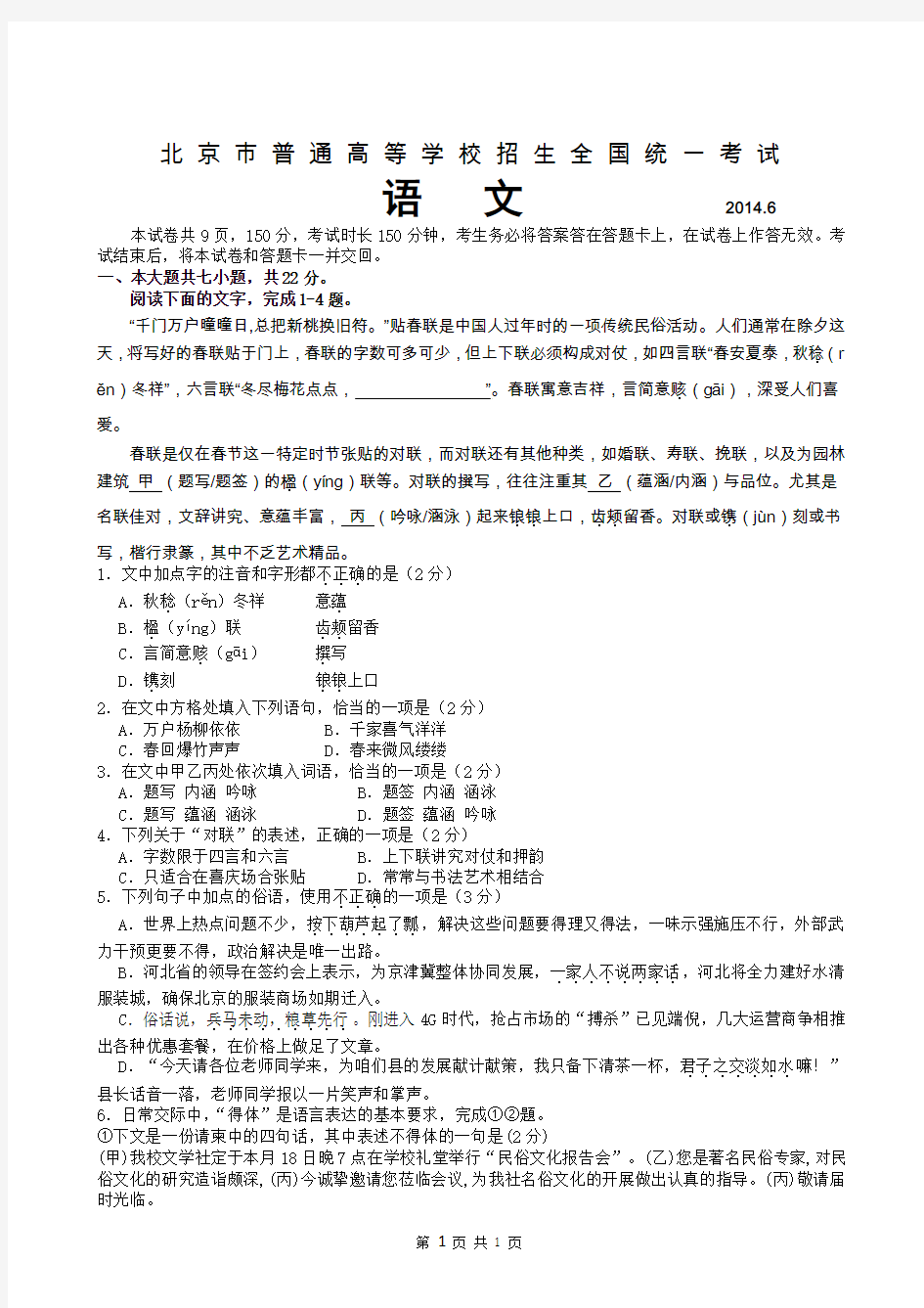 2014北京高考语文试卷(含解析)