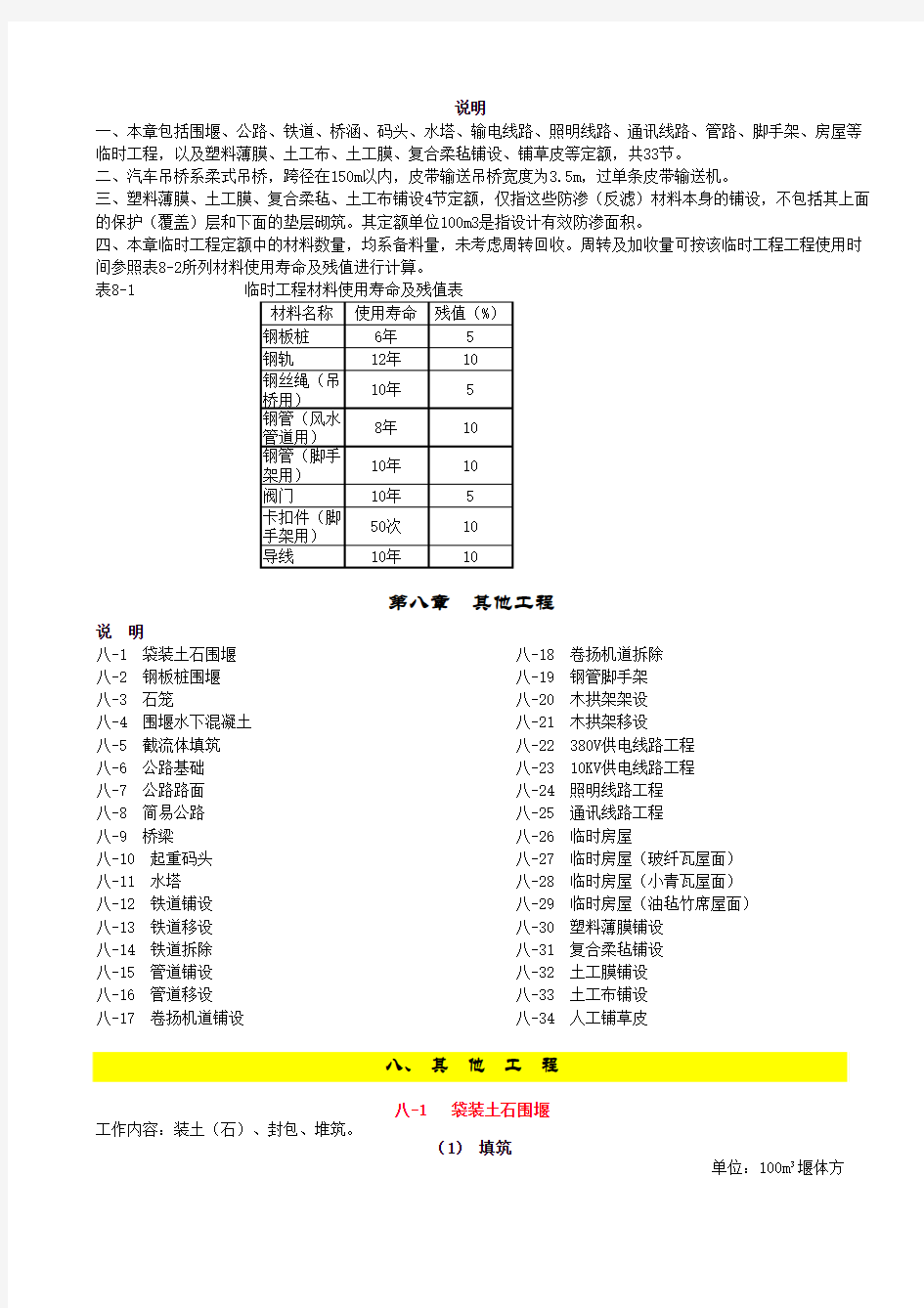四川省水利水电建筑工程预算定额2007(全套EXCEL版本)