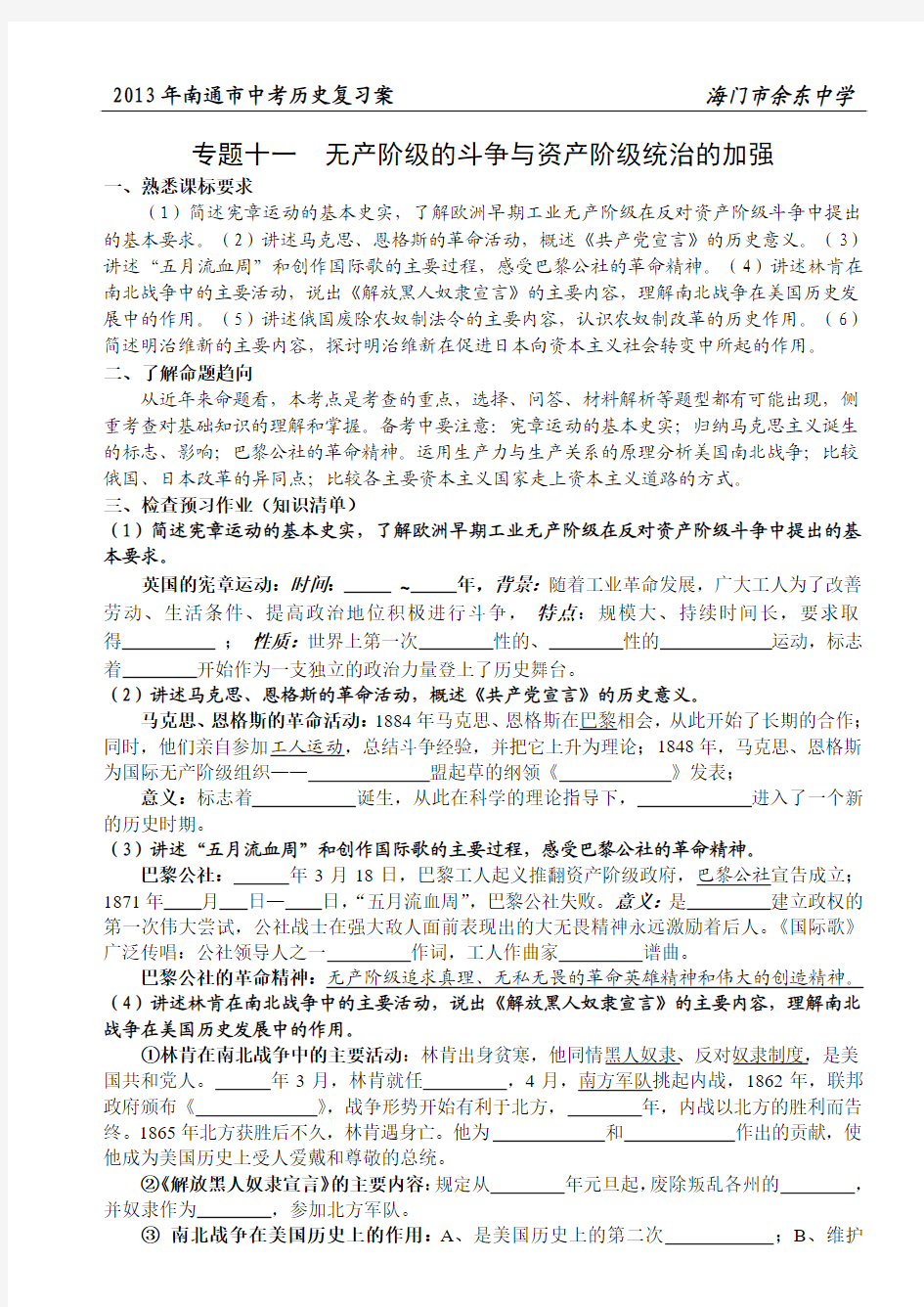 2013年南通市中考历史复习案11----无产阶级的斗争与资产阶级统治的加强