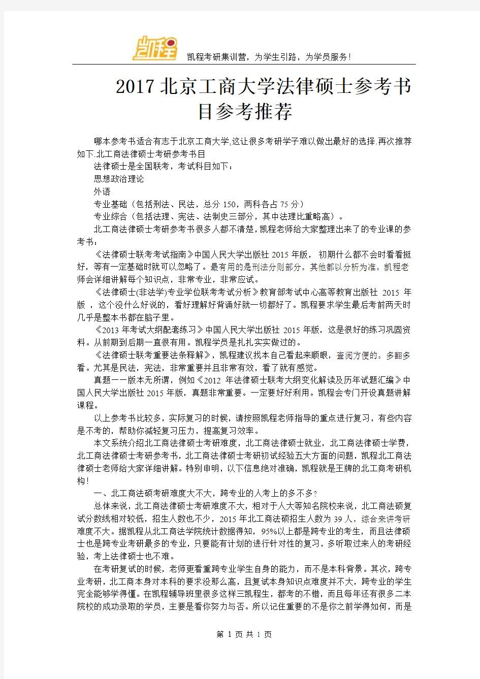 2017北京工商大学法律硕士参考书目参考推荐