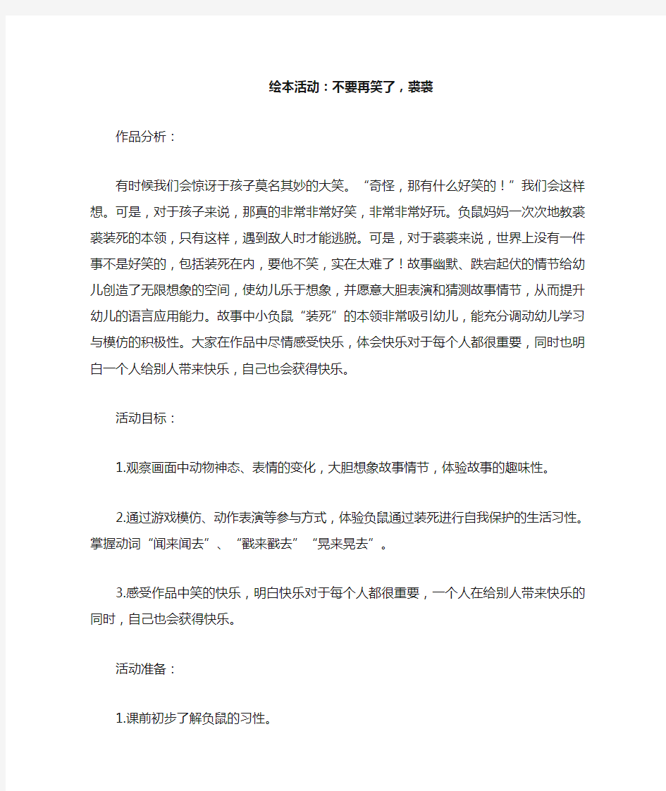 绘本活动：不要再笑了,裘裘