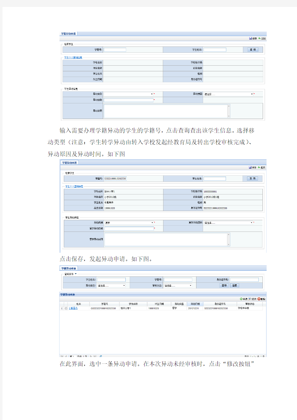 国网转学操作流程