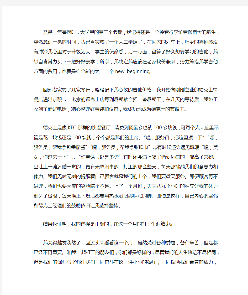 在德克士的社会实践与总结