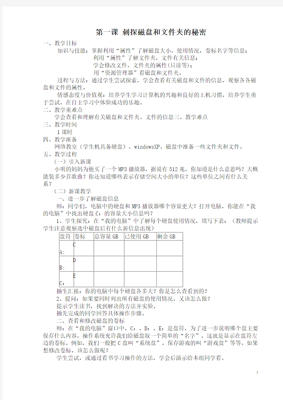 川教版小学信息技术教案六年级上册2015版