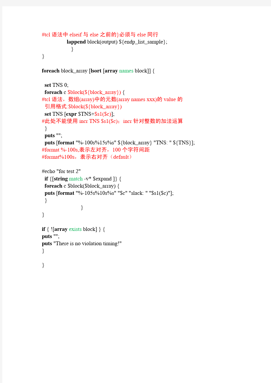 tcl脚本示例
