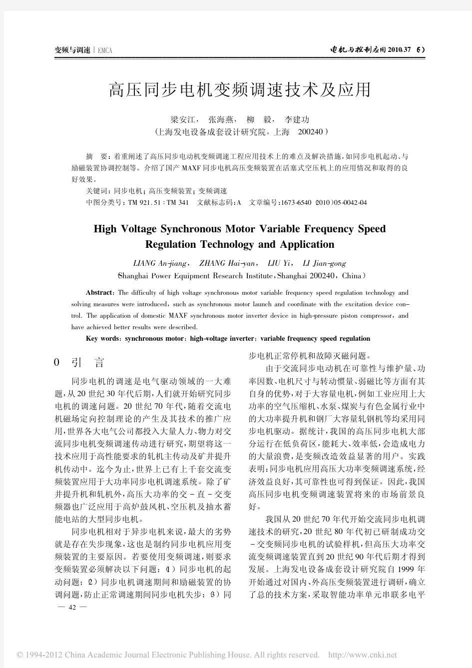 高压同步电机变频调速技术及应用