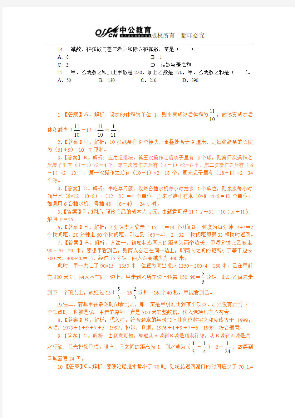 行测数量关系练习题(一)