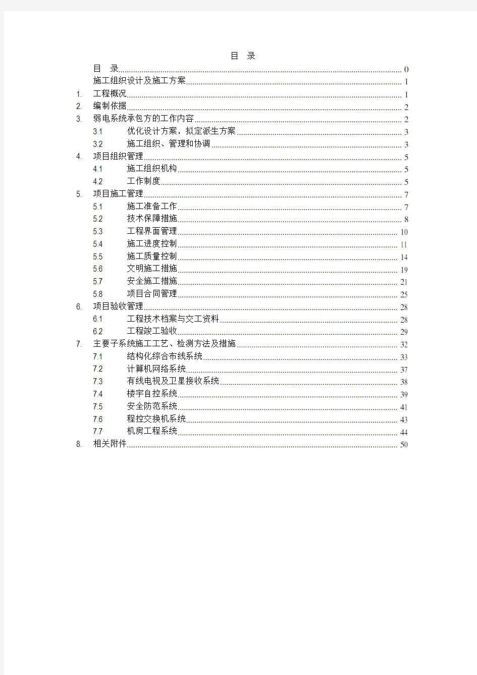 某医院弱电施工组织设计及施工方案