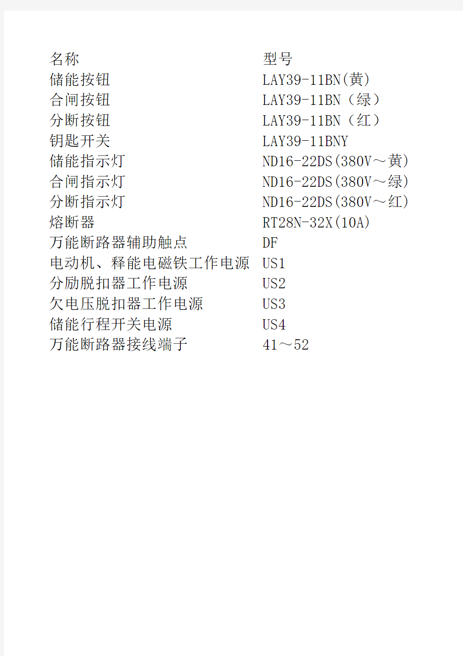 正泰万能断路器二次接线清单