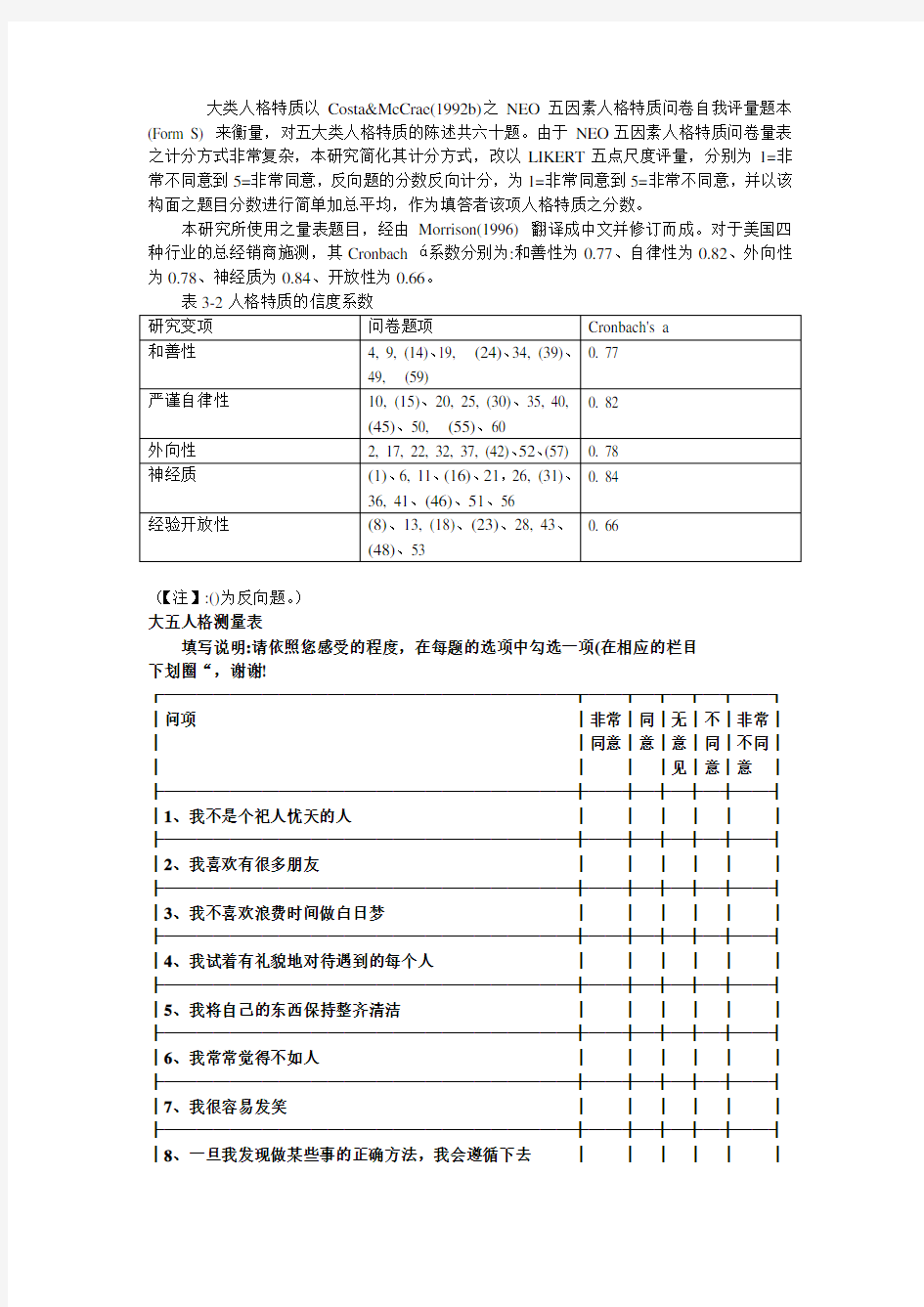 大五人格量表(简版)