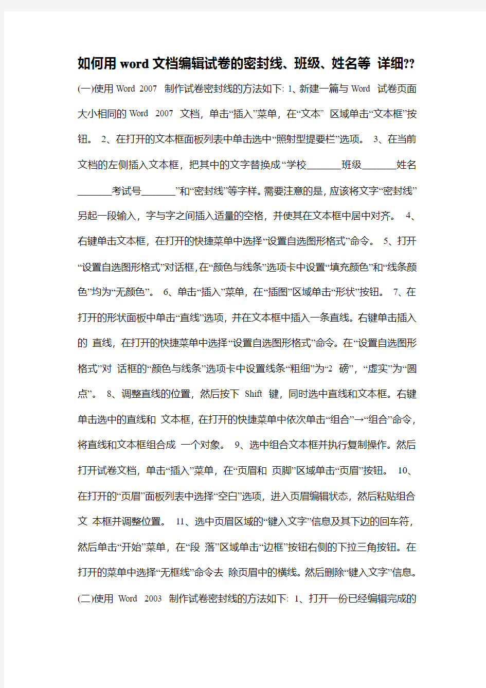 如何用word文档编辑试卷的密封线