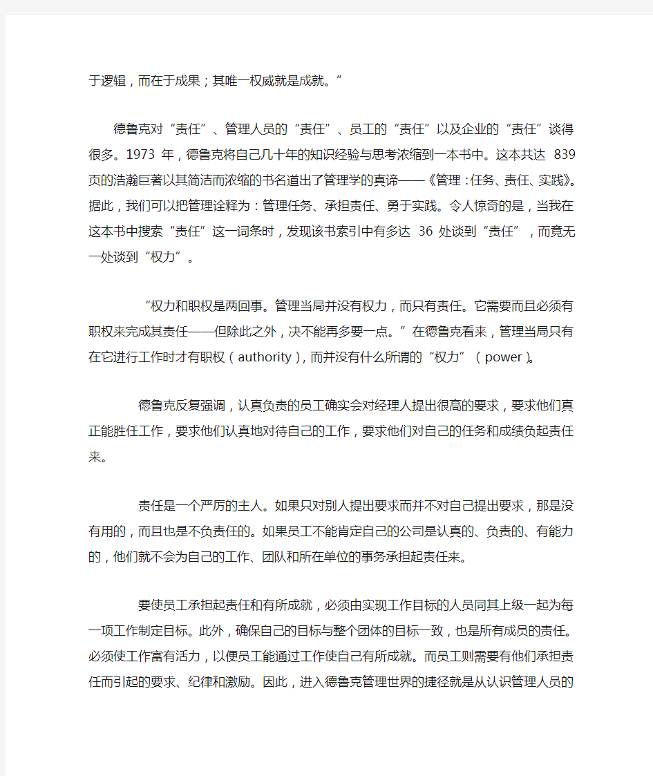 十大著名管理学家及其思想