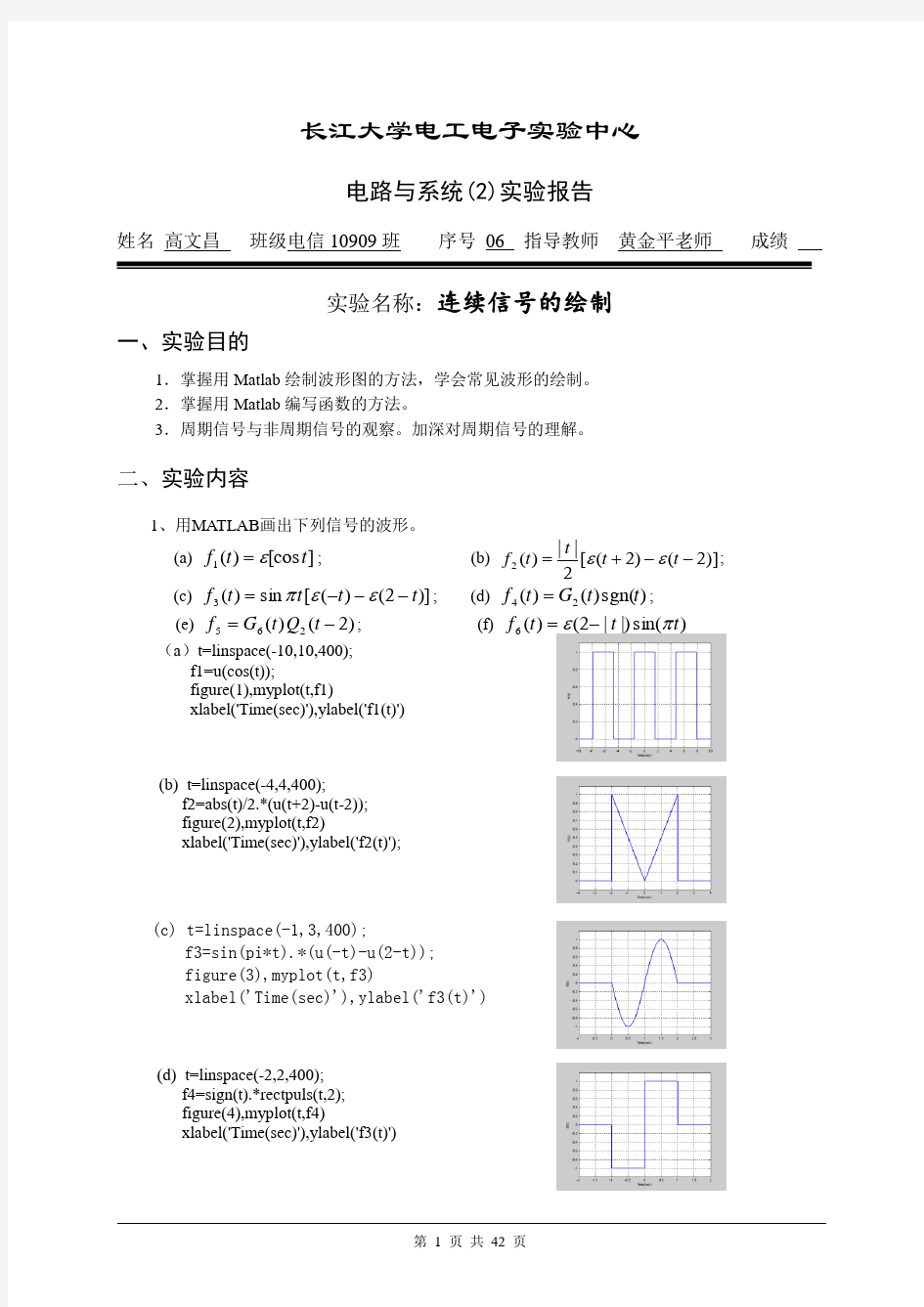 《信号与系统》实验报告(完整版)