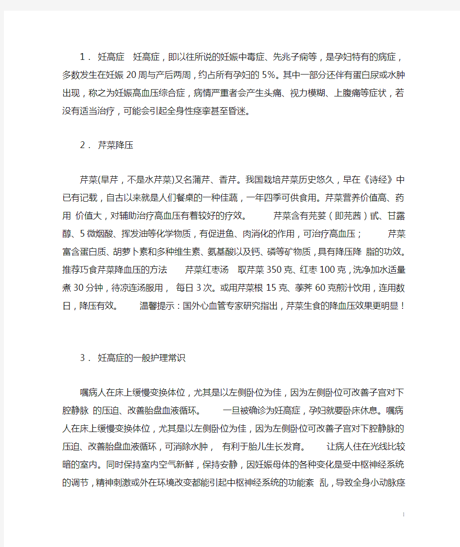 妊高症的注意事项