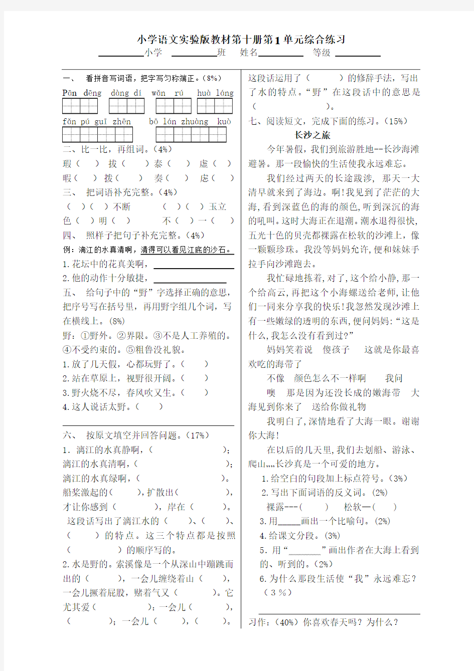 (北京版)五年级语文下册第一单元测试题