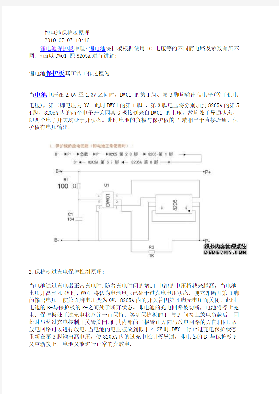 锂电池保护板原理