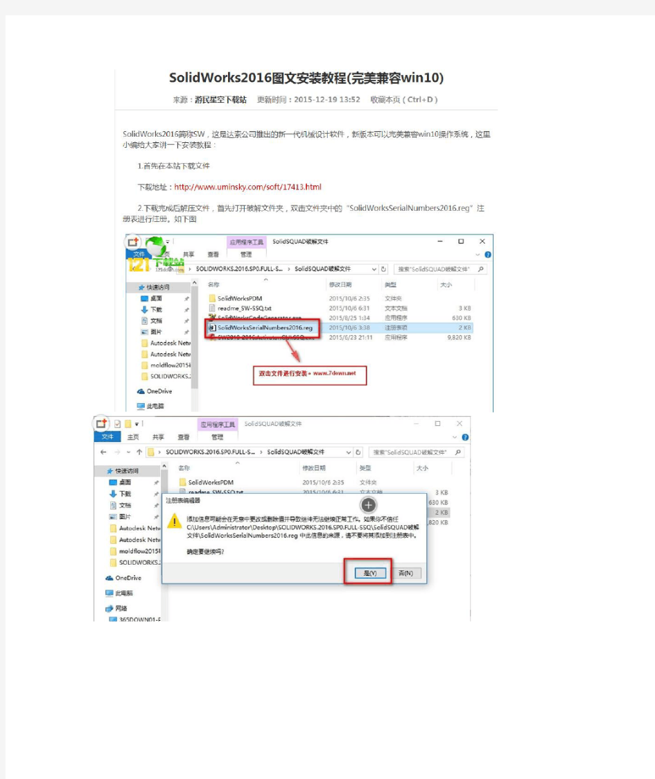 SolidWorks_2016安装方法