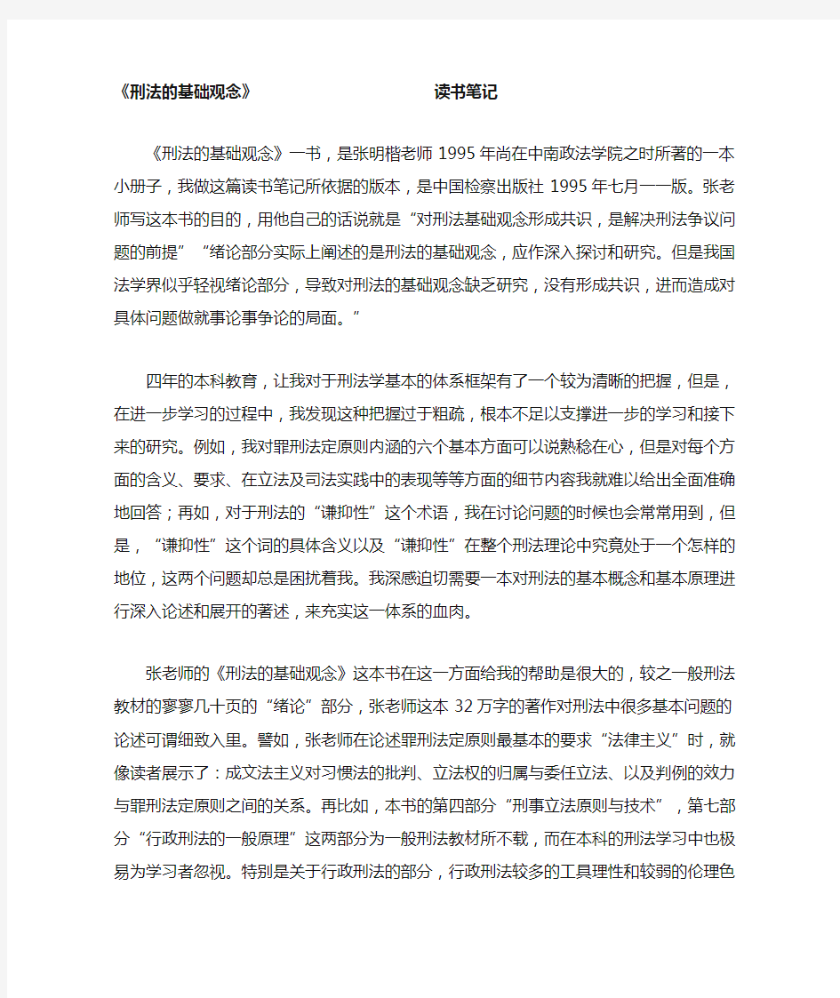 刑法读书笔记