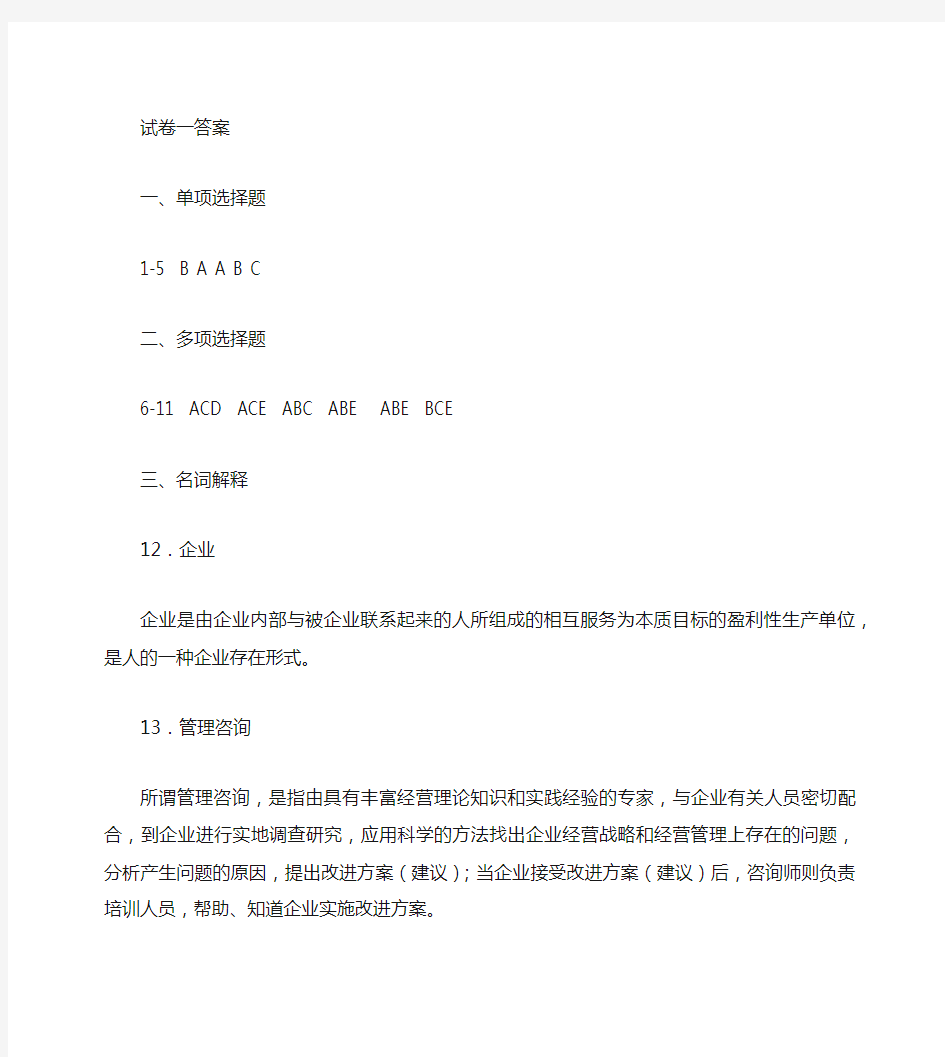 策略管理作业1答案