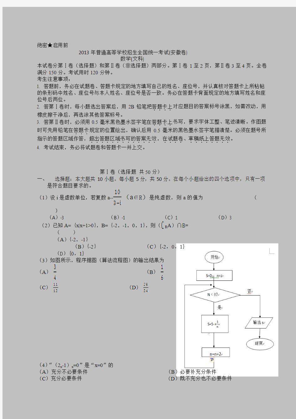 2013年高考文科数学(安徽卷)