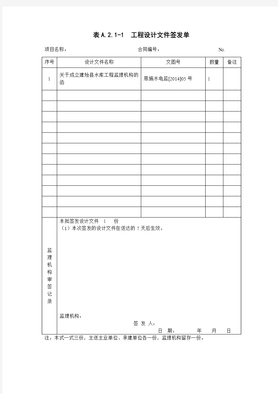 湖北省最新版本水利表格