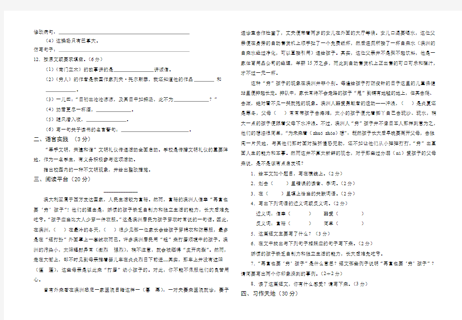 语文s版六年级下册语文期末试卷毕业试卷 (2)