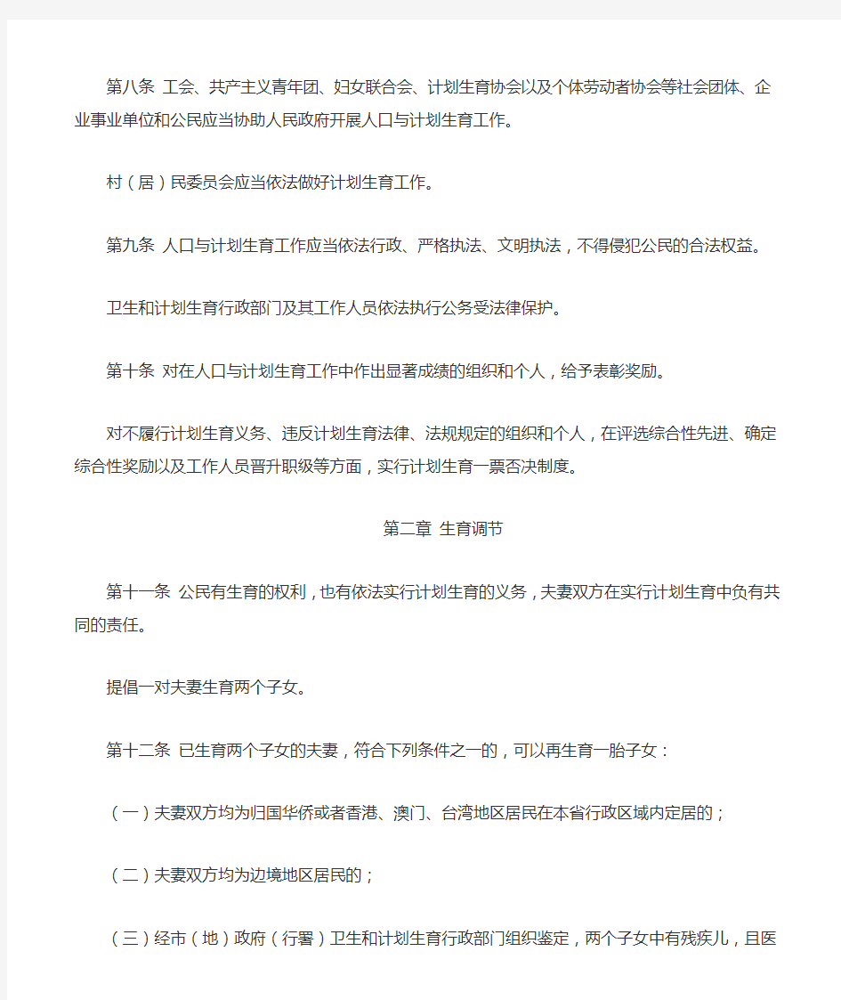 《黑龙江省人口与计划生育条例》(2016年4月21日修正)