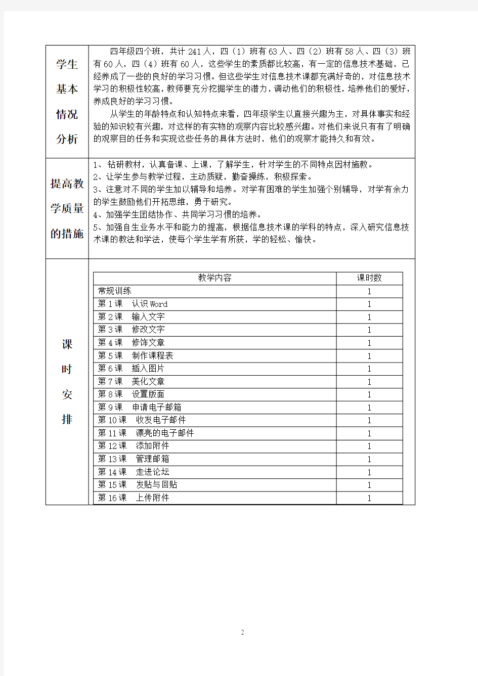 四年级下册信息技术教案