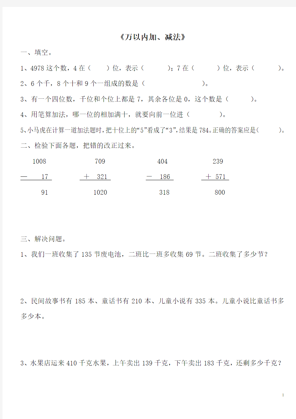 三年级数学题库