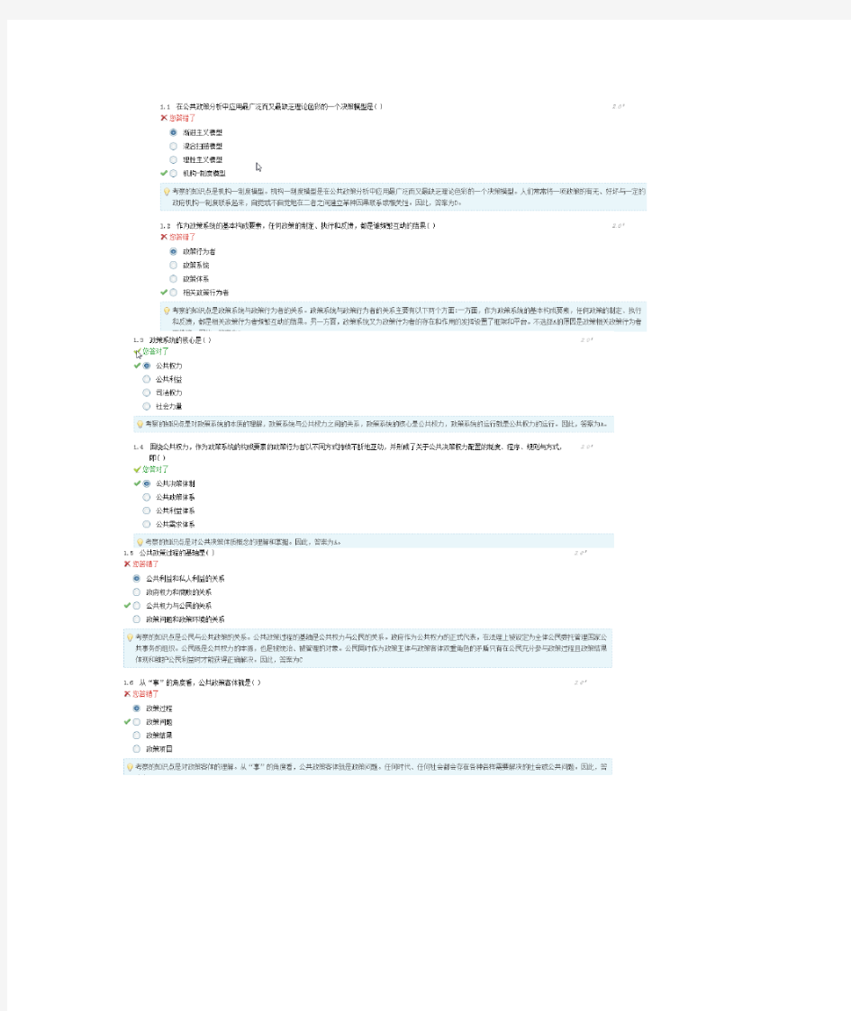 公共政策-阶段测评2