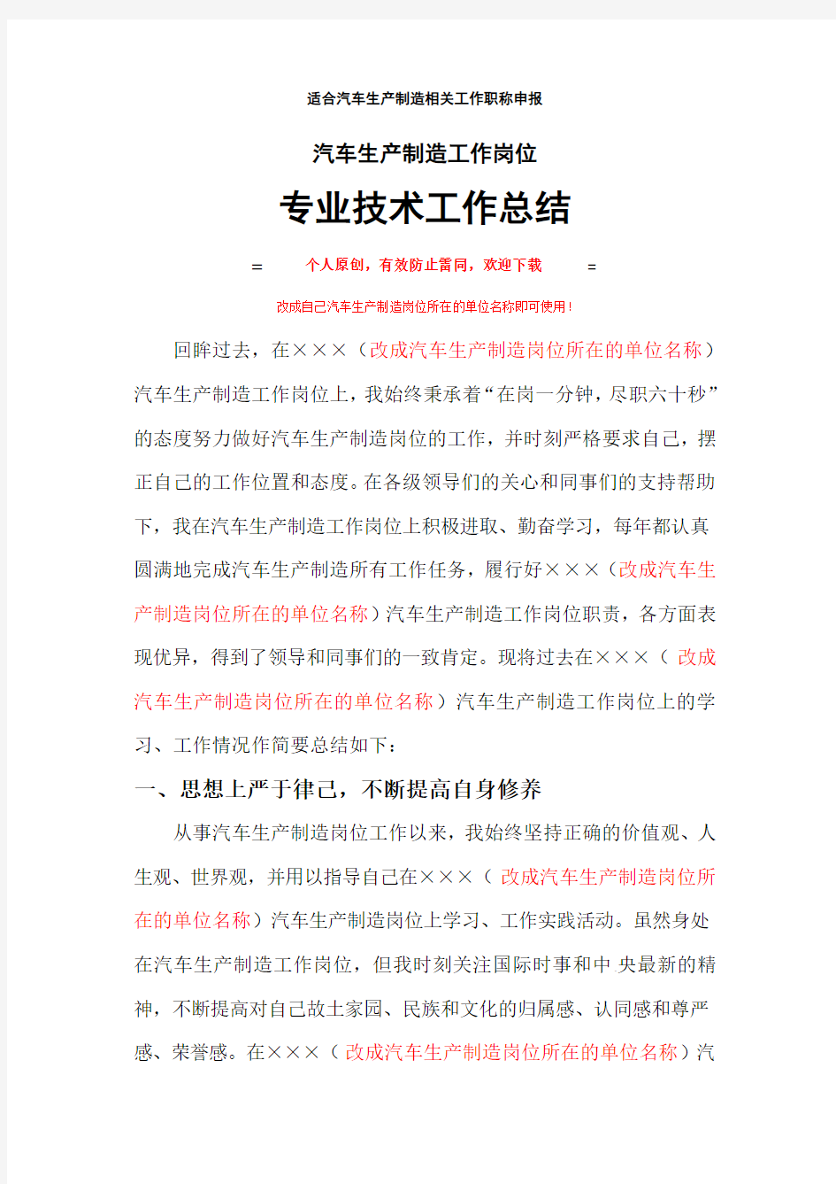 最新职称申报汽车生产制造岗位专业技术工作总结