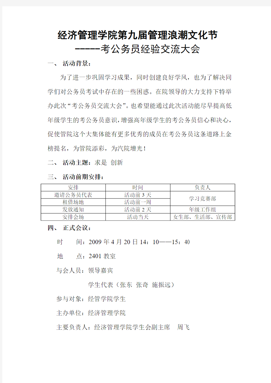 公务员交流大会策划书