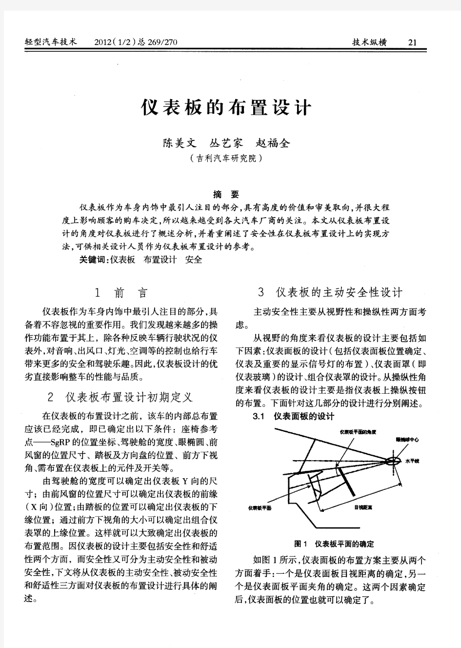 仪表板的布置设计