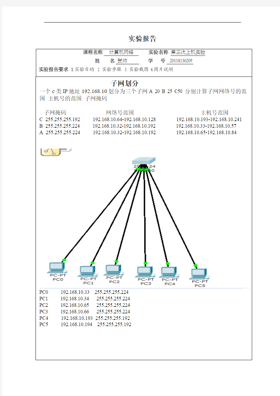 计算机网络第三次试验