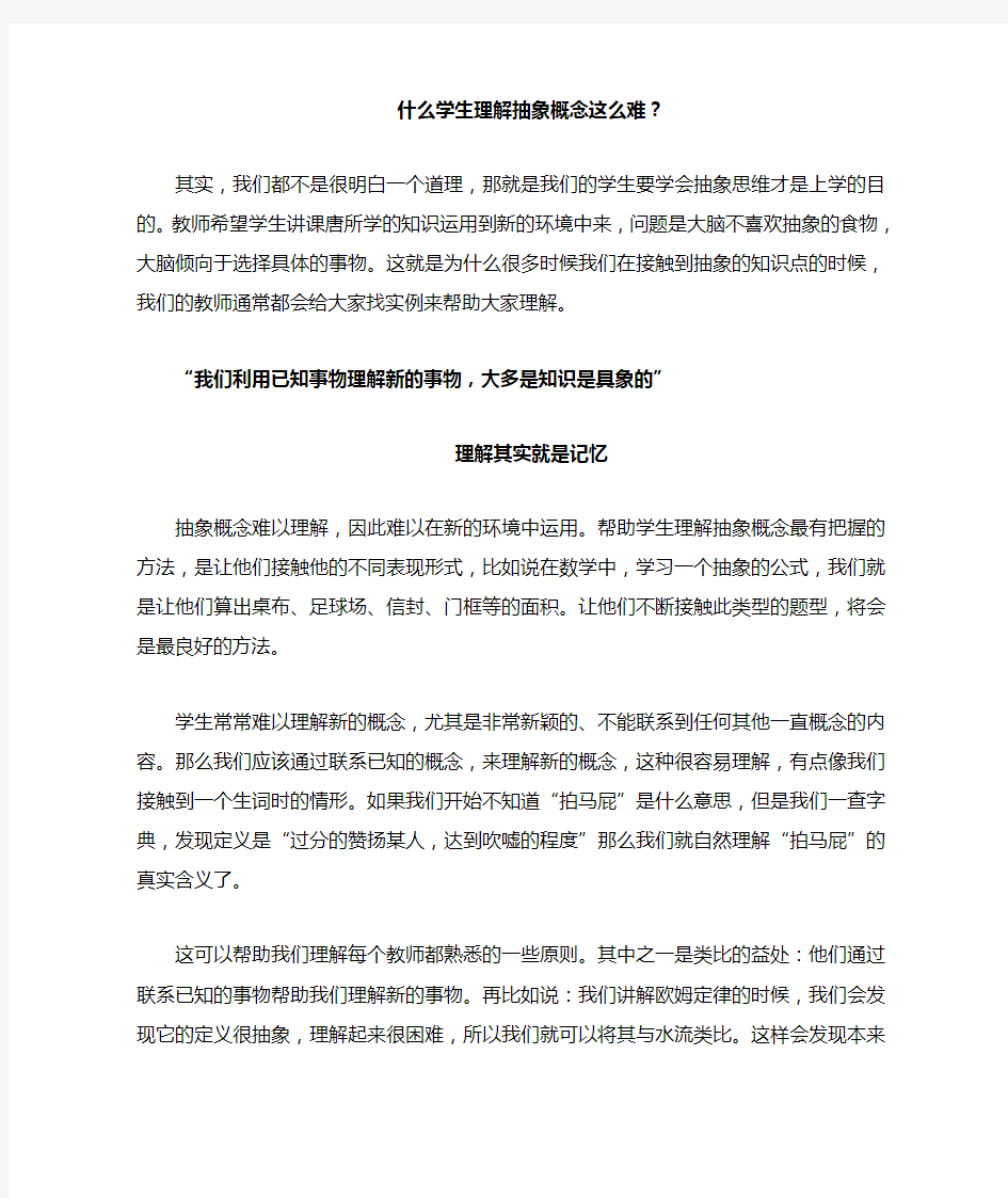 什么学生理解抽象概念这么难