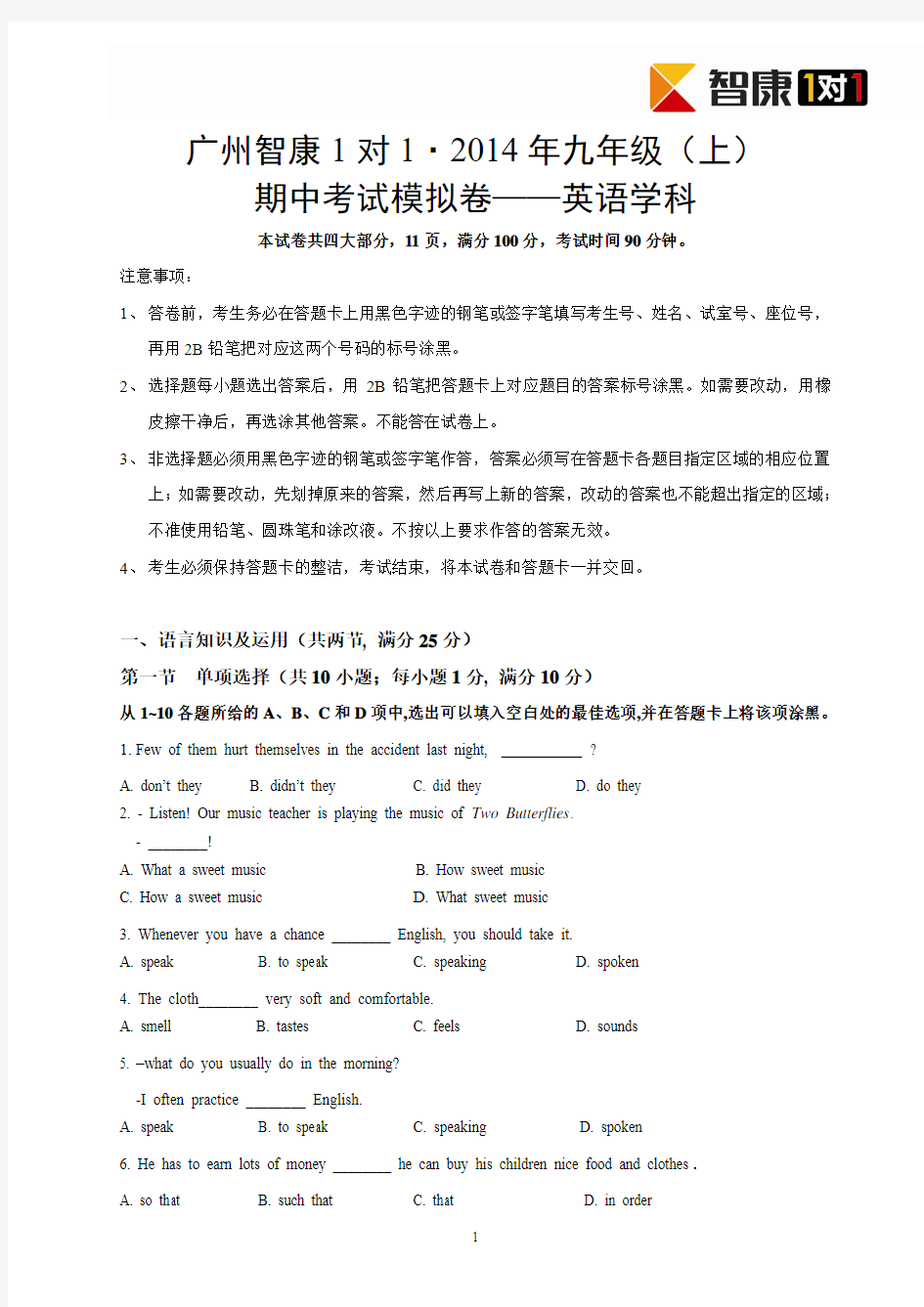 2014广州九年级上册英语期中试卷(含答案)