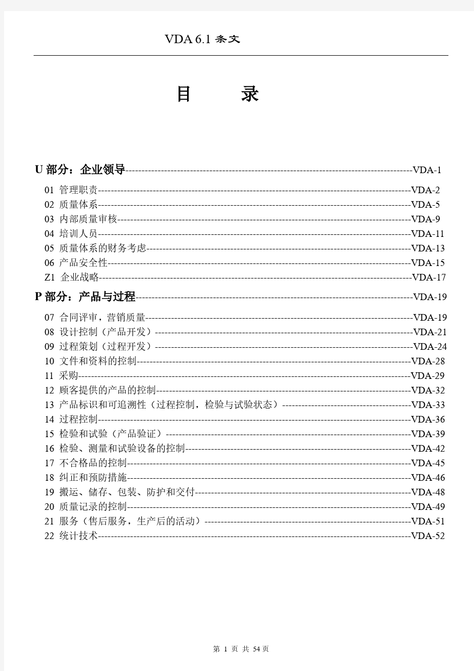 VDA6.1标准