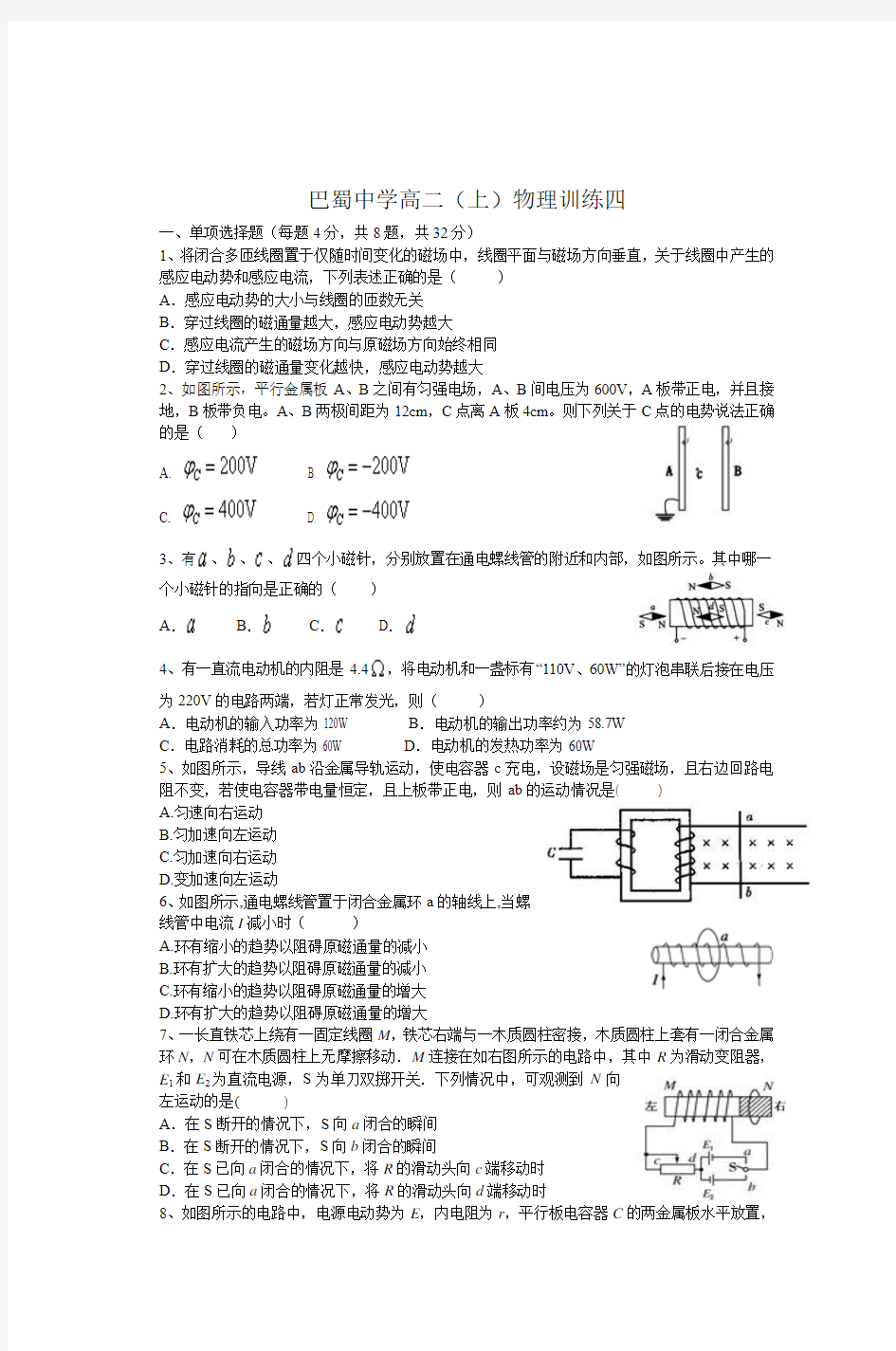 巴蜀中学高二(上)物理训练四