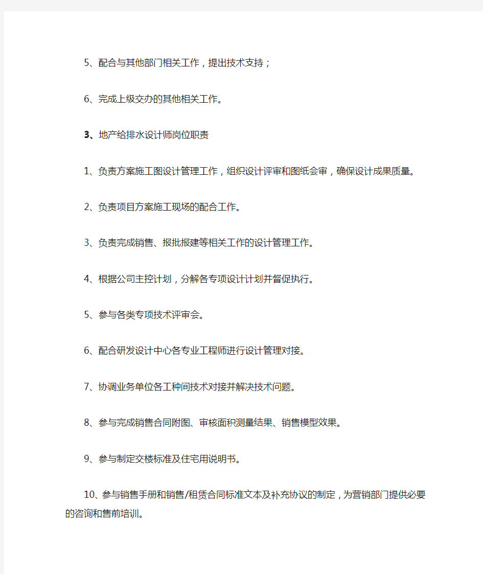 给排水设计师岗位职责