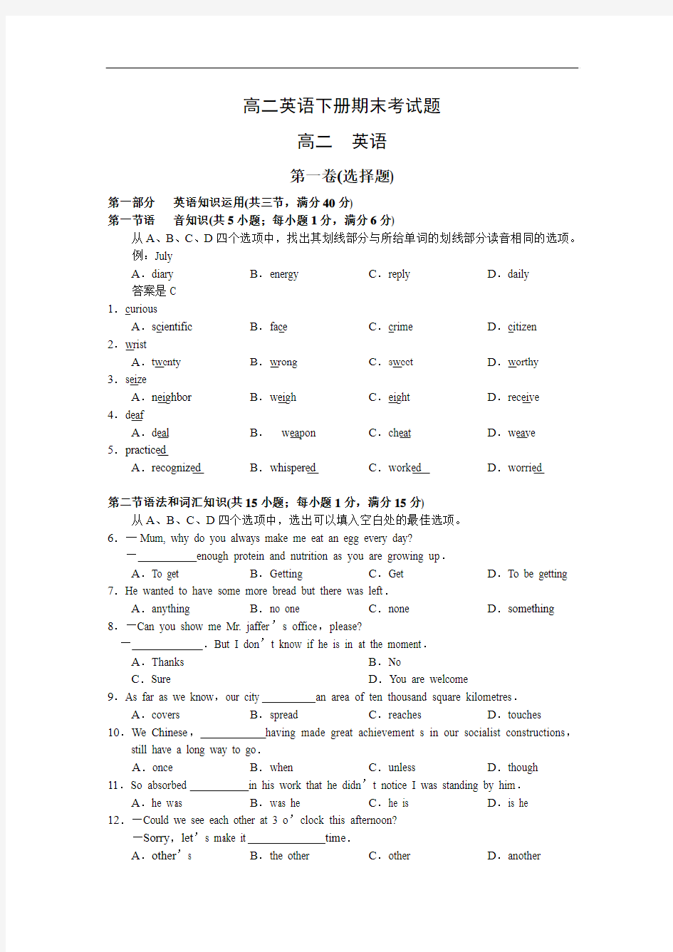 8350年新人教版高二英语下册期末考试题