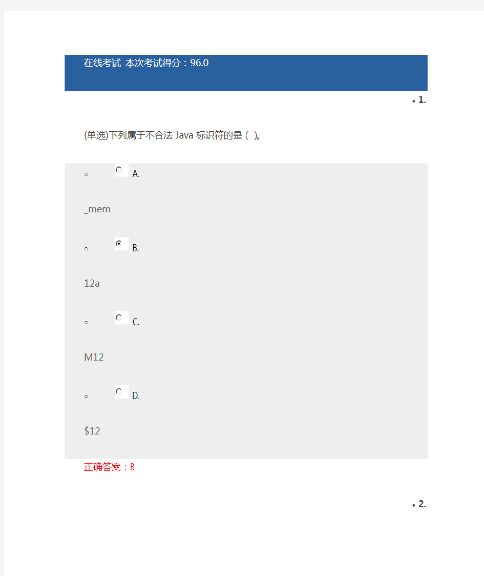 达内java2015.11第一次月考(附答案).doc